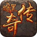 暗黑传奇-大决斗