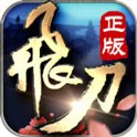 飞刀无双