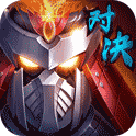 镇魂街：对决