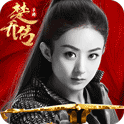 楚乔传