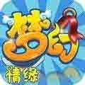 梦幻真心