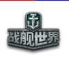 战舰世界（端游）