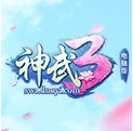 神武5逍遥外传