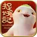 捉妖记