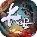 长安幻世绘