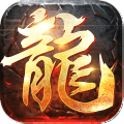 屠龙英雄