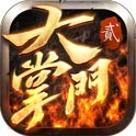 大掌门2 账号