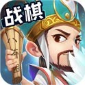 运筹三国
