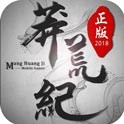 莽荒纪2018