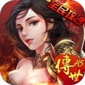 传奇世界之仗剑天涯H5