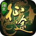 绿色征途