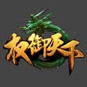 权御天下