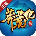 新莽荒纪：莽荒纪3