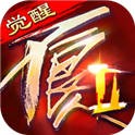 不良人2