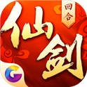 仙剑奇侠传3D回合 账号