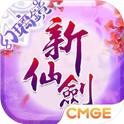 新仙剑奇侠传