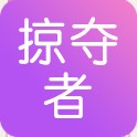 Raven：掠夺者