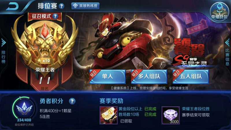 王者荣耀【段位代练-Q Q】铂金3-铂金1