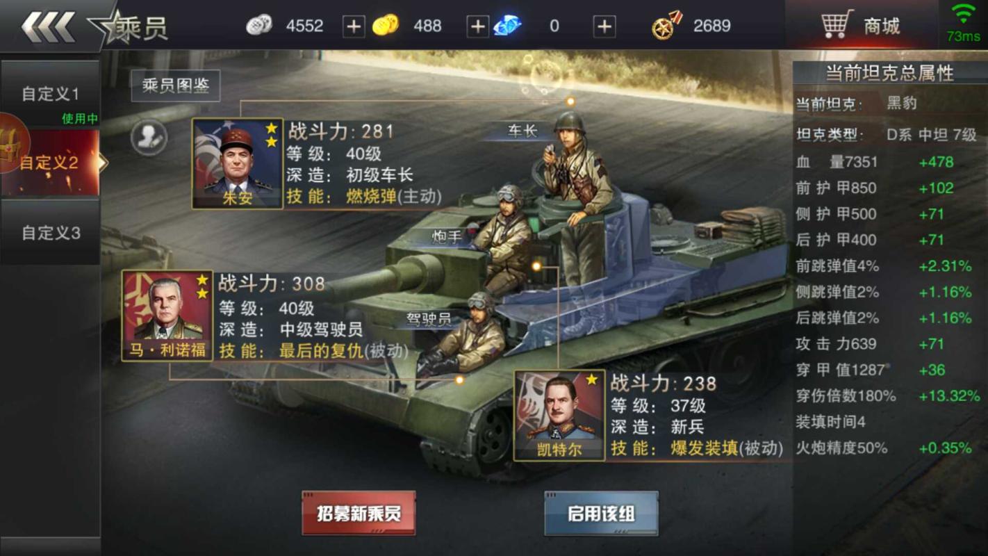 3D坦克争霸2【70级】11个金色乘员，