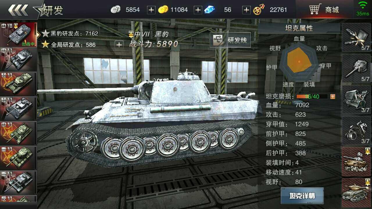 3D坦克争霸2【70级】七级黑豹（适合新手）