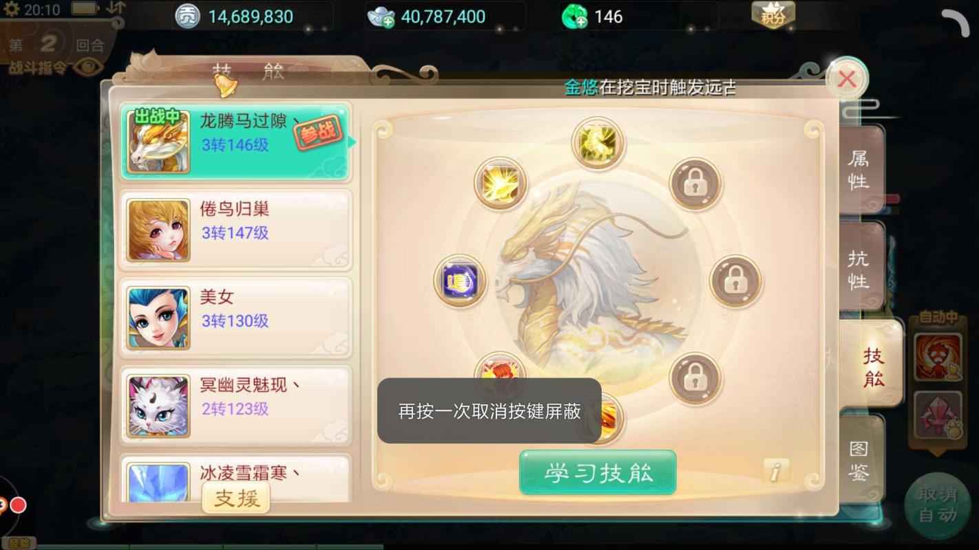大话西游【146级男人族】双三阶男人