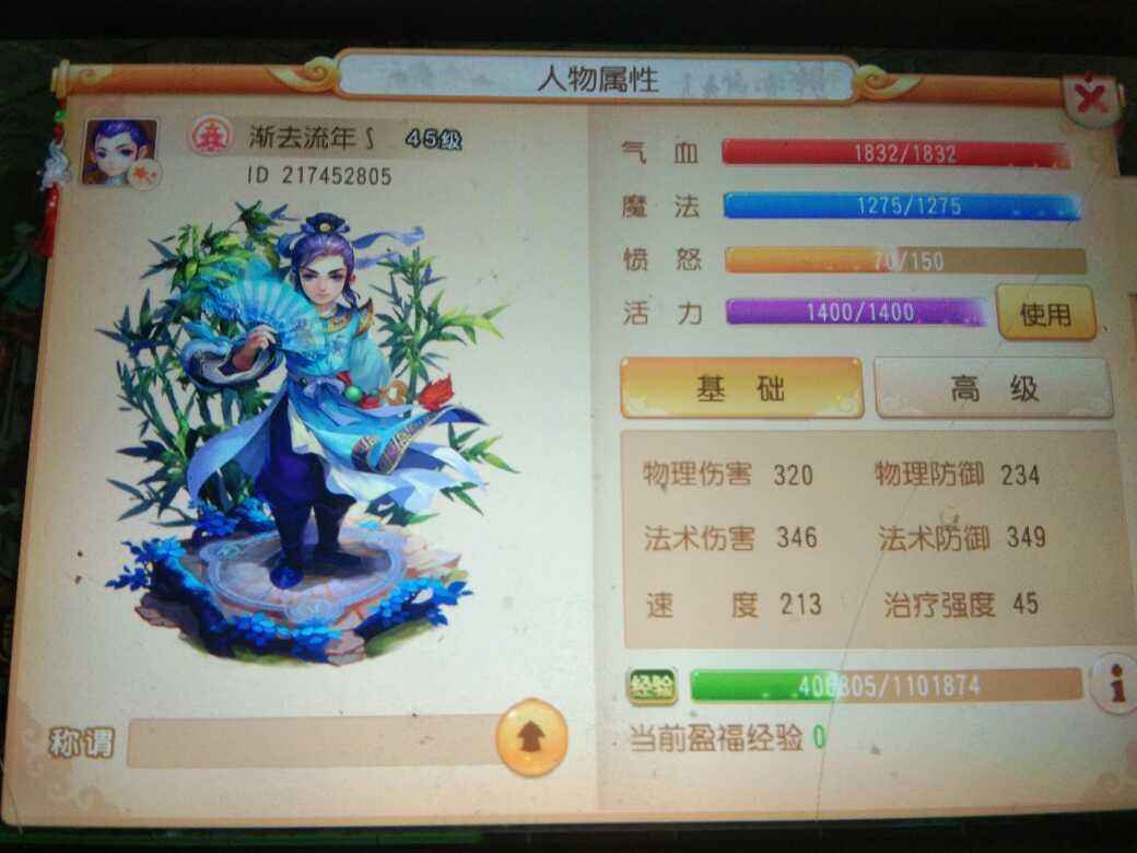 梦幻西游【45级化生寺.逍遥生】满活力1400金7463安全号