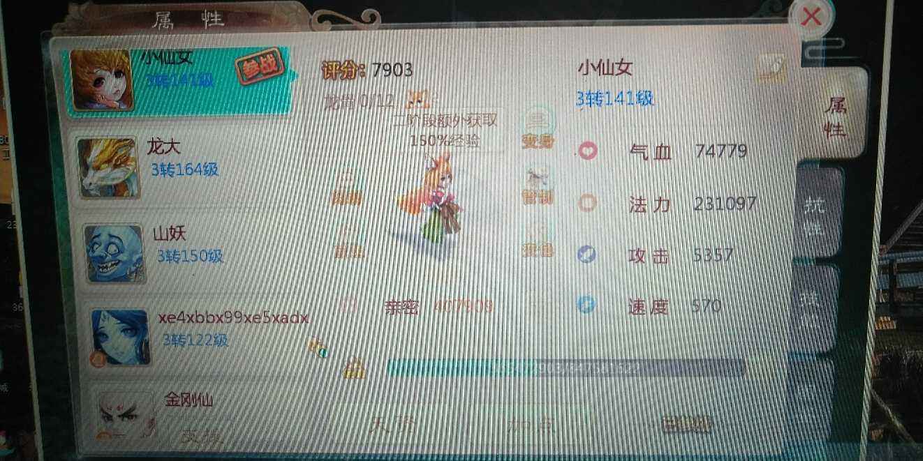 大话西游【358级男魔族】3转158满十宝石成品号