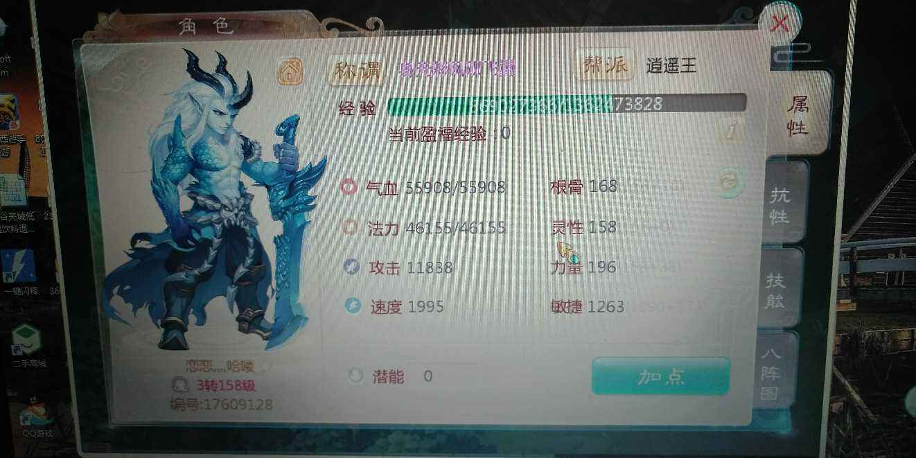 大话西游【358级男魔族】3转158满十宝石成品号