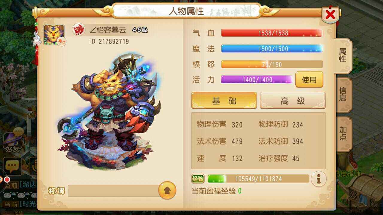 梦幻西游【45级魔王寨.虎头怪】满活力1400金9149安全号