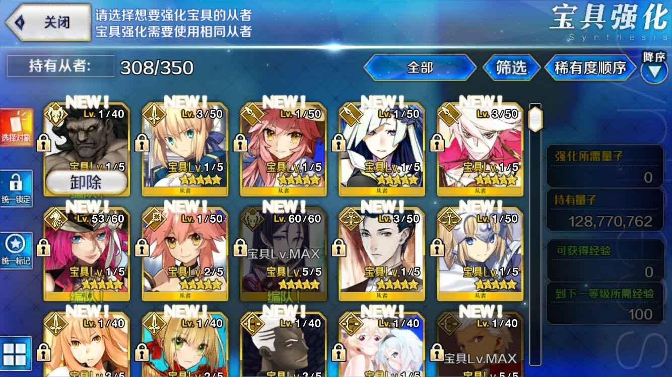 命运-冠位指定（FGO）【苹果版】【107级】五宝赖光初始号