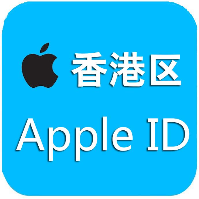 Apple ID充值【0】香港苹果ID帐号香港app下载