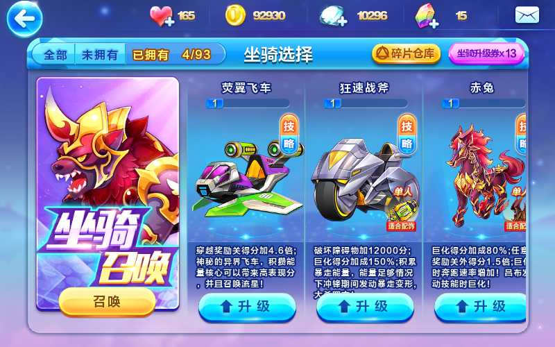 天天酷跑【担保】10296钻--黄金数量28张