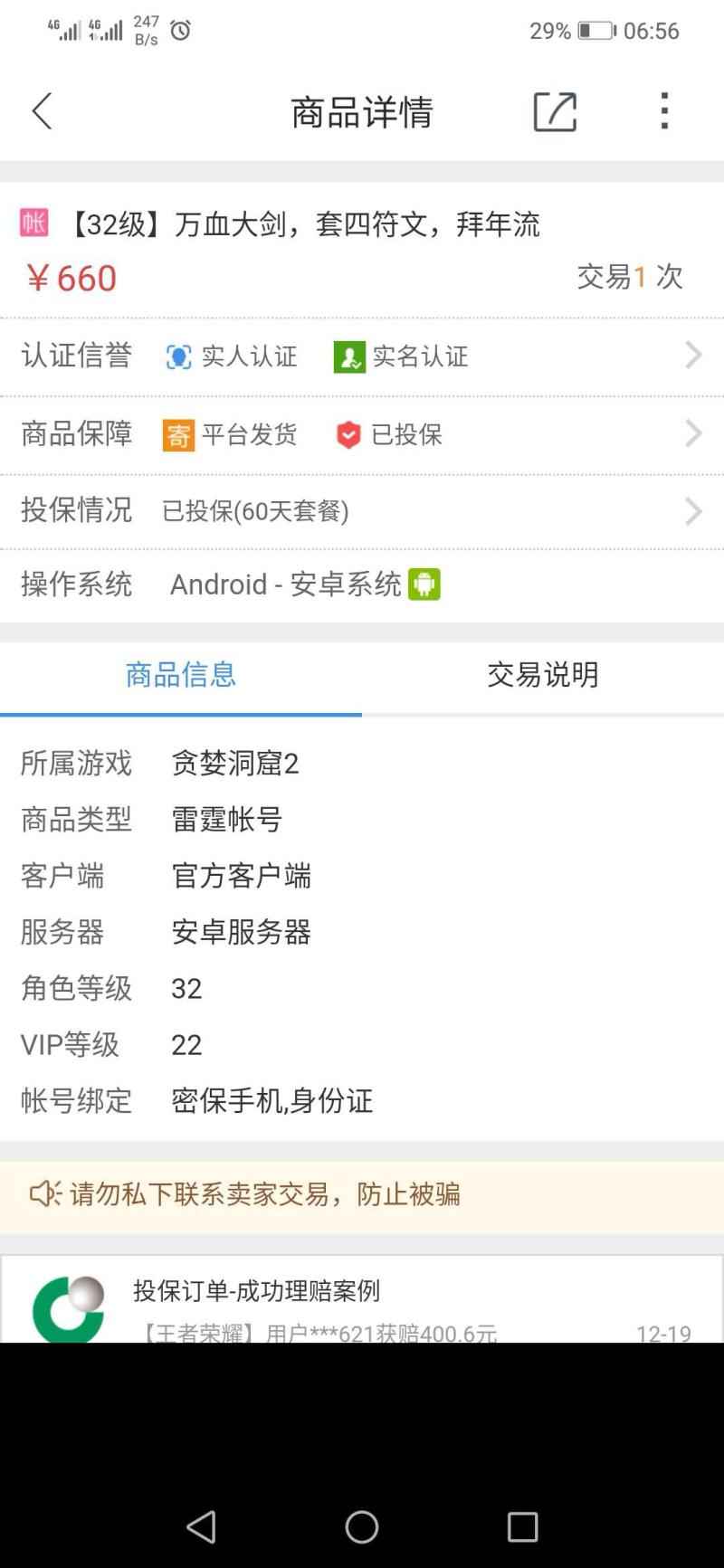 贪婪洞窟2【33级】万血大剑。超低价