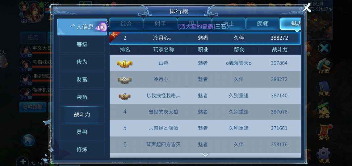 倩女幽魂【88级魅者】第二魅