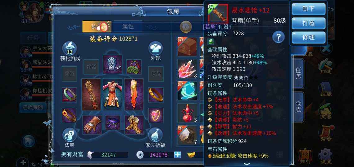 倩女幽魂【88级魅者】第二魅