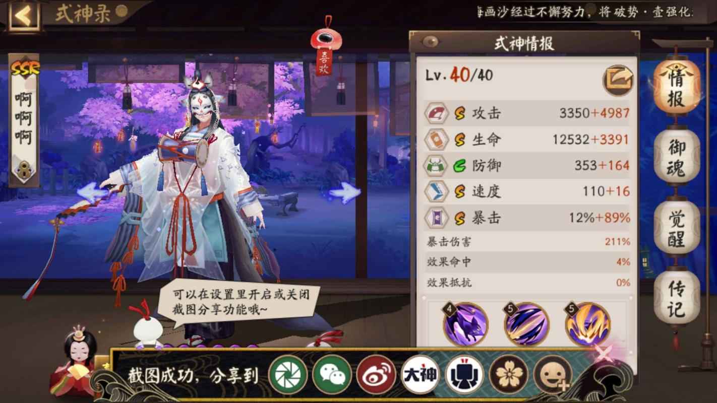 阴阳师【50级】玉藻前鬼切御馔津