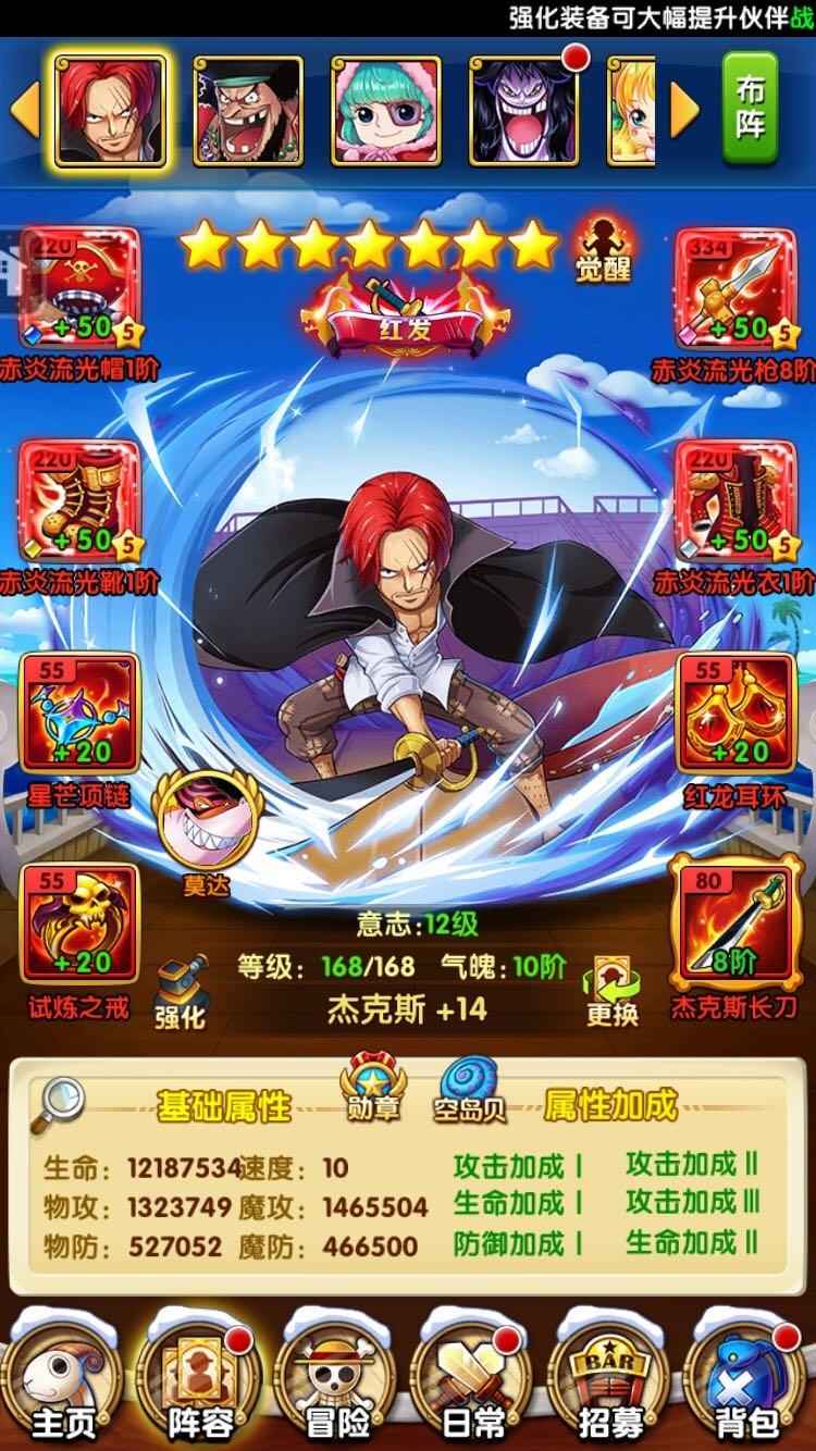 航海王强者之路【苹果版】【168级】v13,极限2原红，诚信卖号