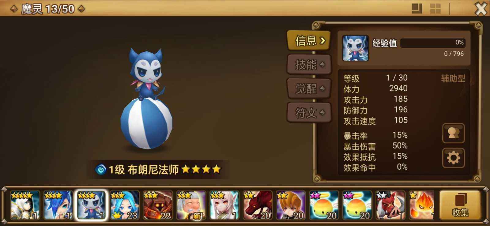 魔灵召唤【9级】光方舟 水布朗尼法师 初始组合