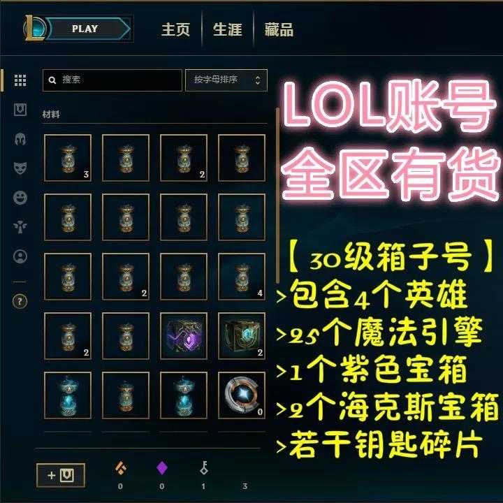 英雄联盟（LOL）【担保-满级金币号】30级26引擎。全区有号