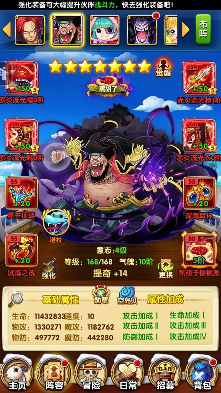 航海王强者之路【苹果版】【168级】v13,极限2原红，诚信卖号