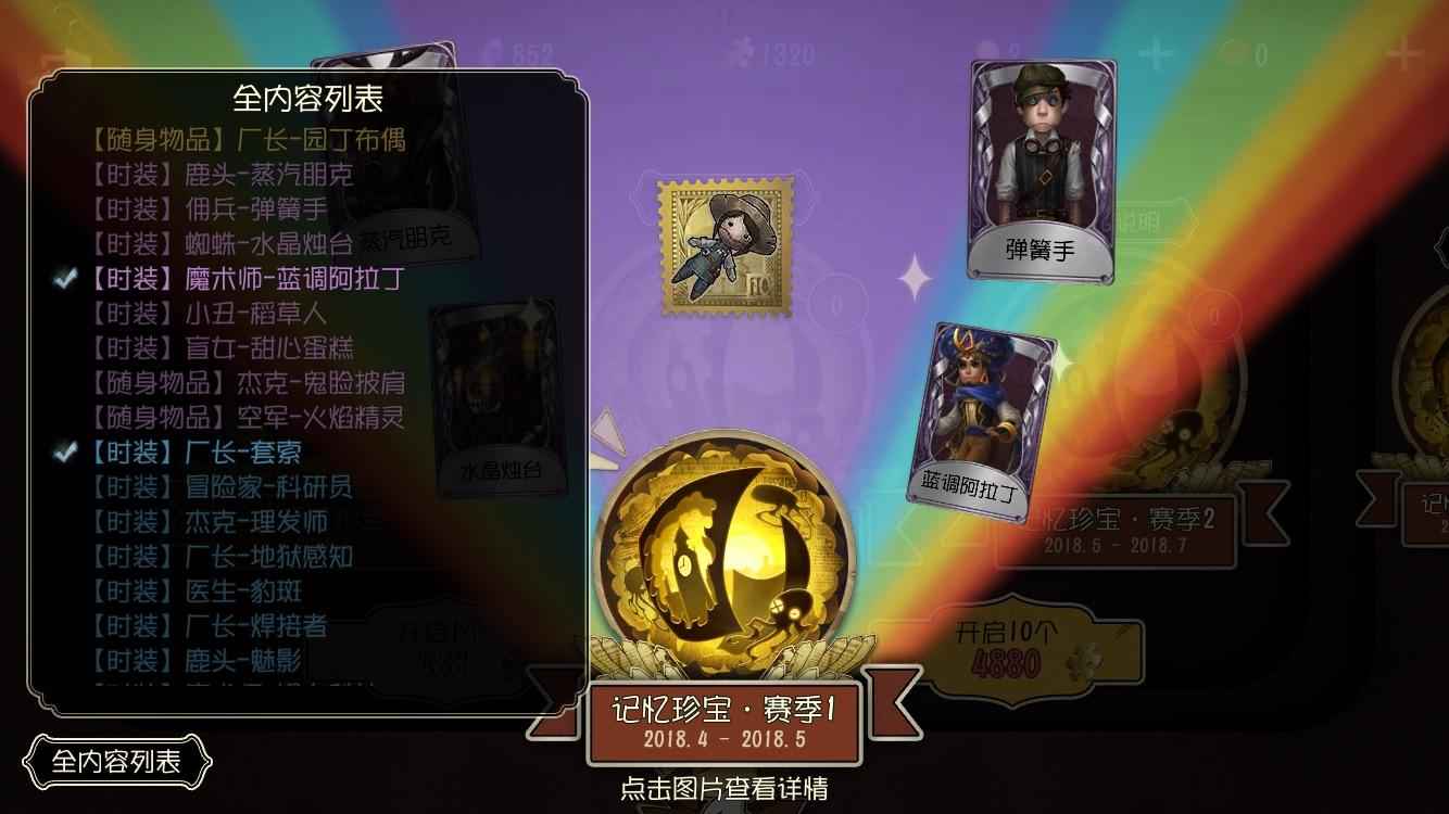 第五人格【苹果版】【5级】蓝调阿拉丁