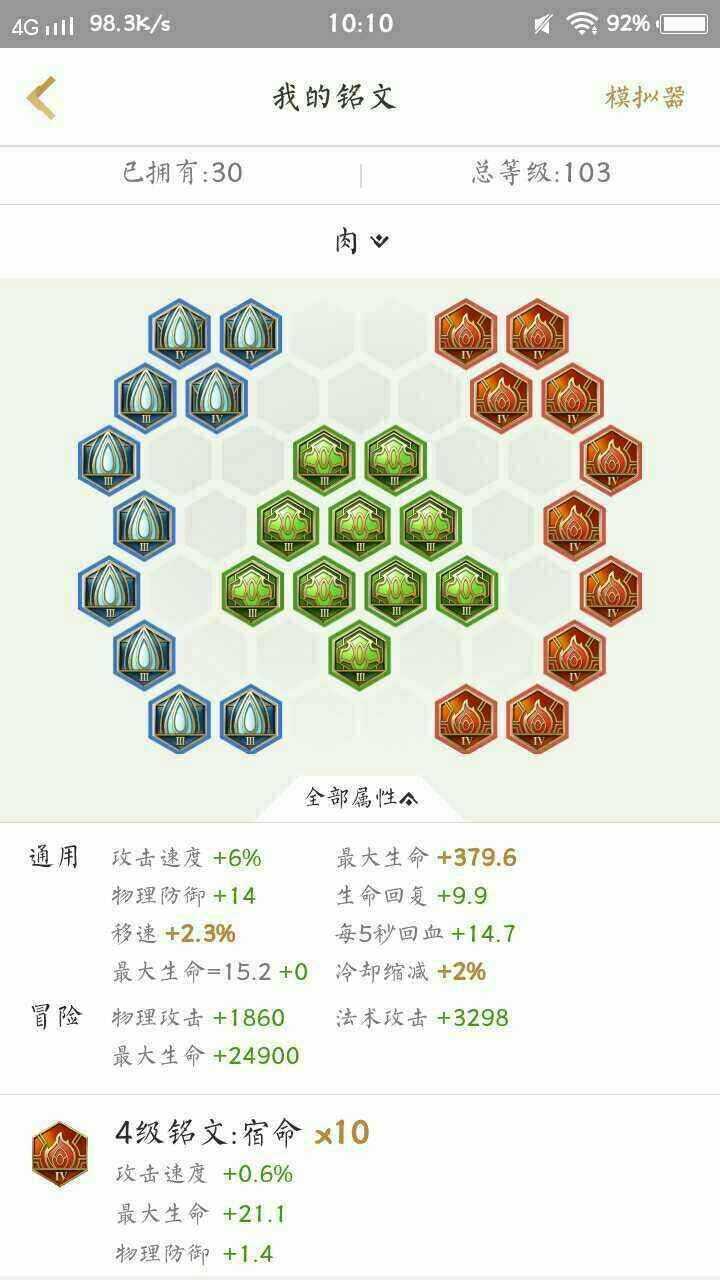 王者荣耀【30级】150铭文，还没到50场