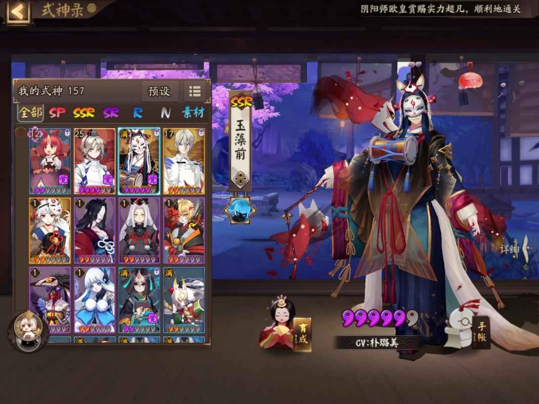 阴阳师【苹果版】【37级】6星暴击满技能玉藻前sp少羽