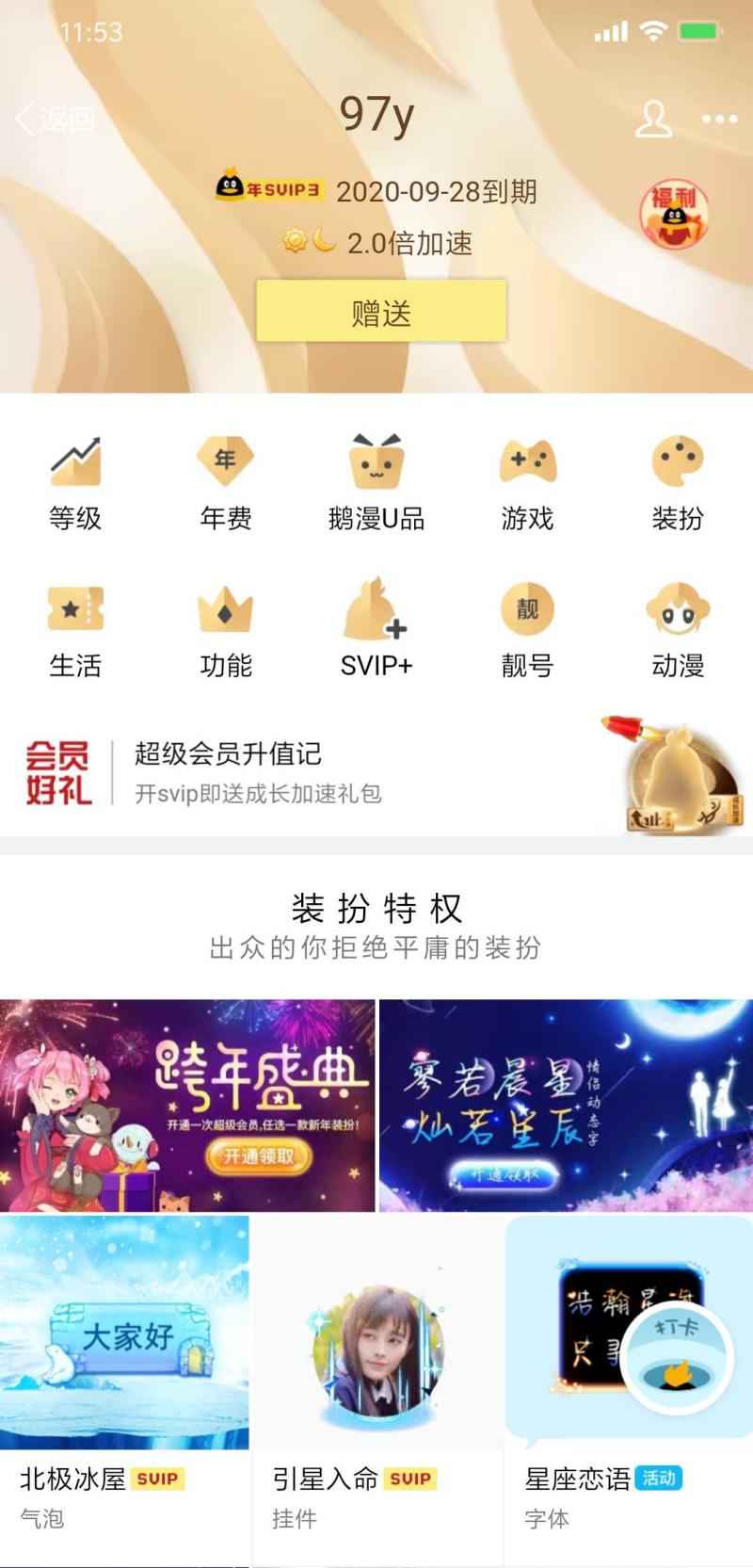 王者荣耀【0级】QQ极品6666 靓号买断