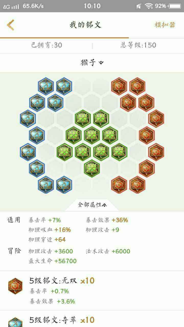 王者荣耀【30级】150铭文，还没到50场