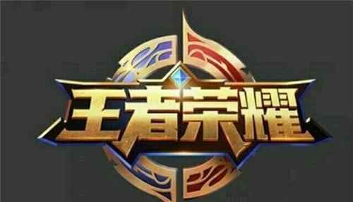 王者荣耀【苹果版】【担保】5万金币150级铭文送成就皮肤
