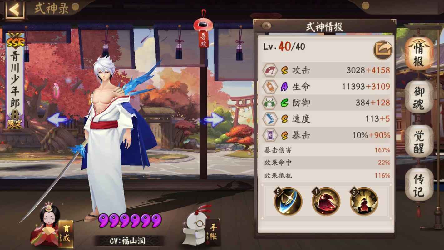 阴阳师【60级】满图鉴3套286爆伤26六星