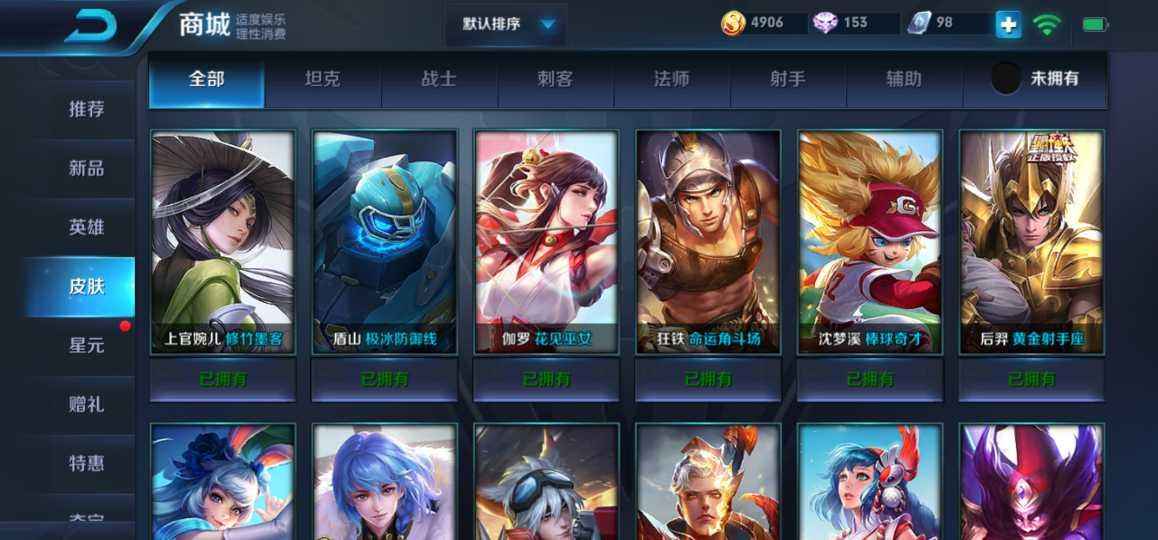 王者荣耀【30级】86英雄，77皮肤，猴子全息