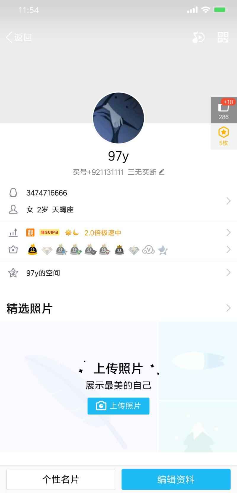 王者荣耀【0级】QQ极品6666 靓号买断