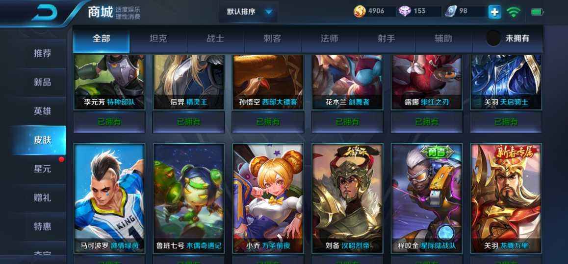 王者荣耀【30级】86英雄，77皮肤，猴子全息
